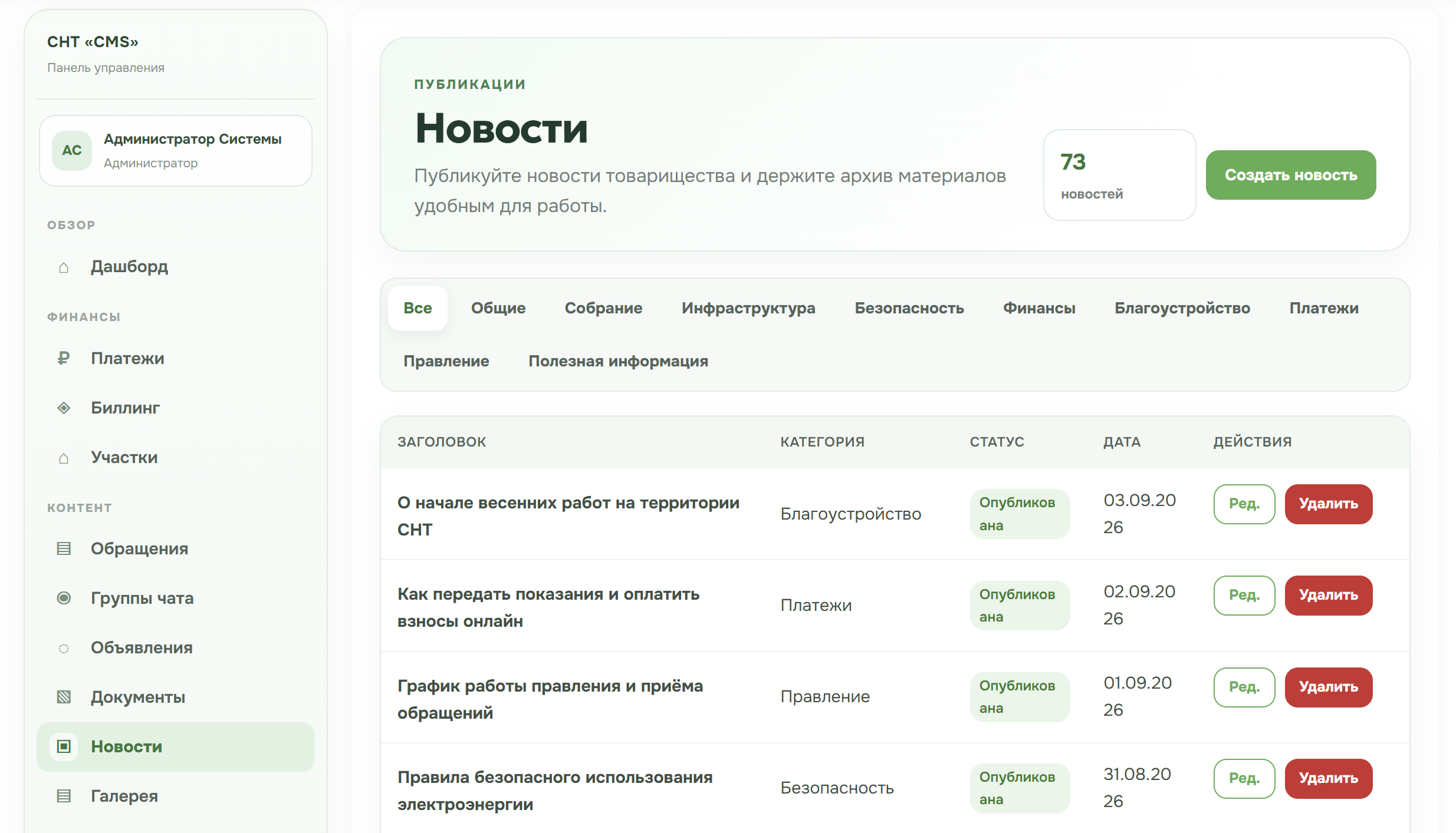 Скриншот модуля CMS-SNT: Новости