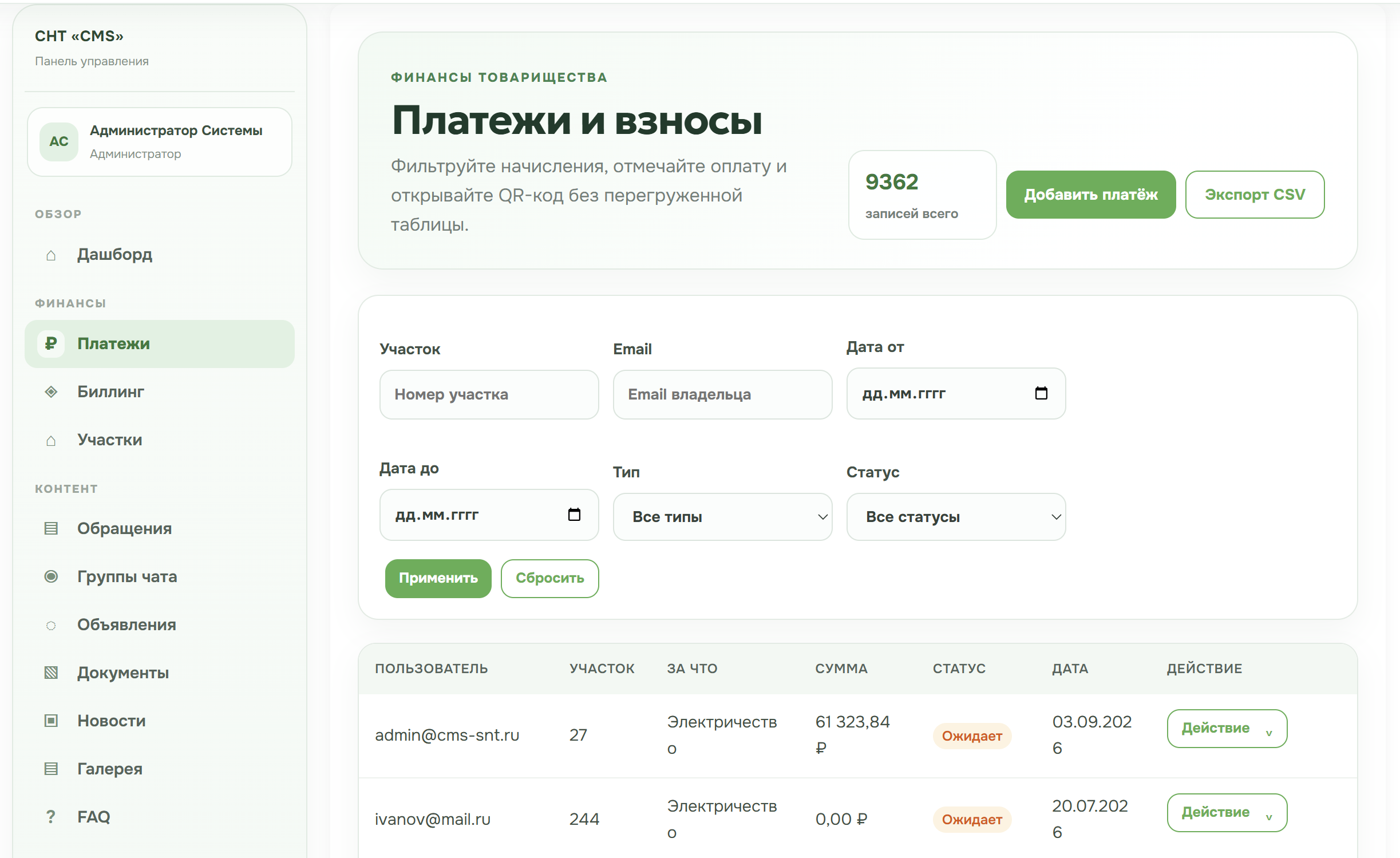 Скриншот модуля CMS-SNT: Платежи и начисления